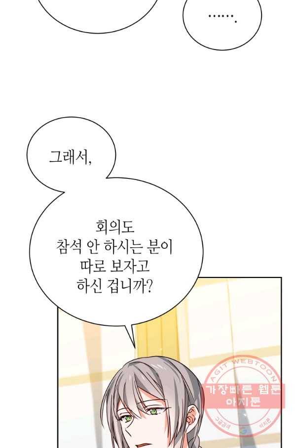 순백의 엘리사벳 41화 5