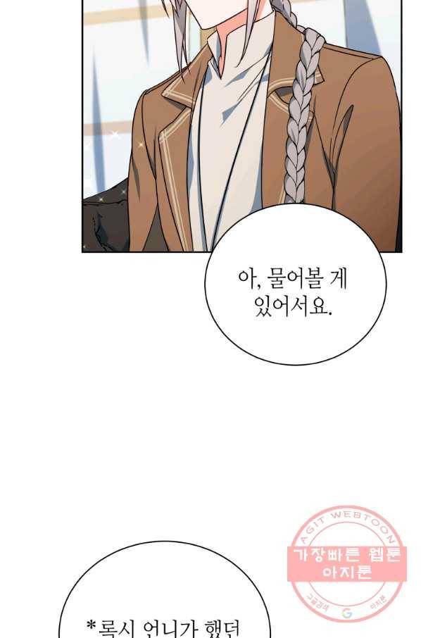 순백의 엘리사벳 41화 6
