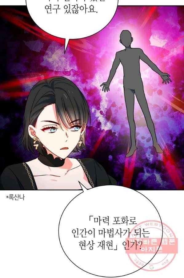 순백의 엘리사벳 41화 7