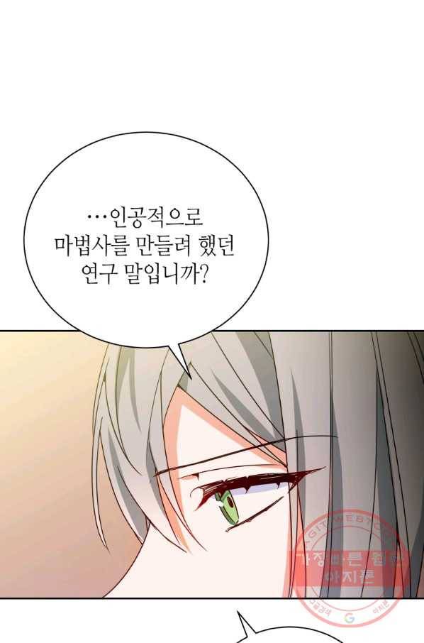 순백의 엘리사벳 41화 8