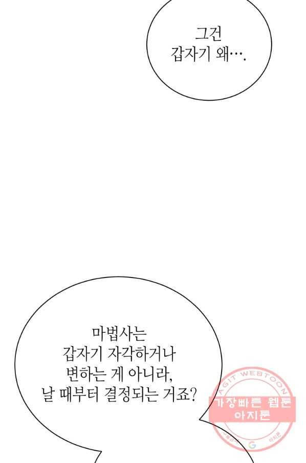 순백의 엘리사벳 41화 9