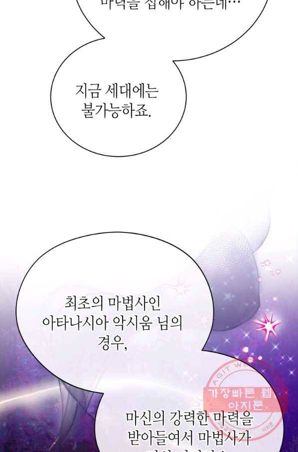 순백의 엘리사벳 41화 11
