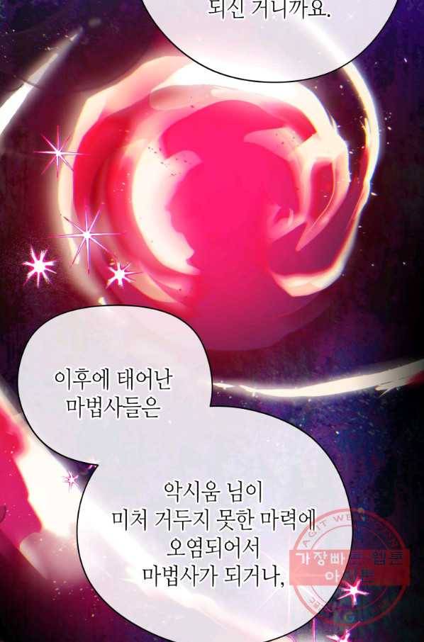 순백의 엘리사벳 41화 12