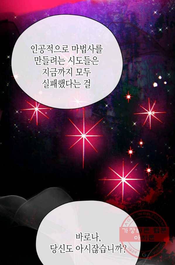 순백의 엘리사벳 41화 14