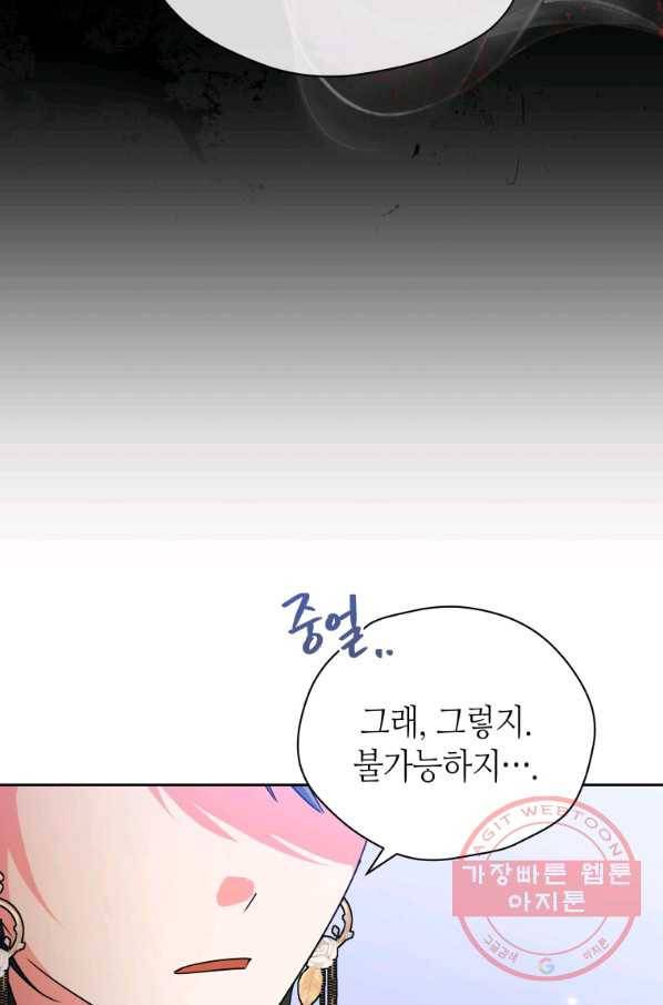 순백의 엘리사벳 41화 15