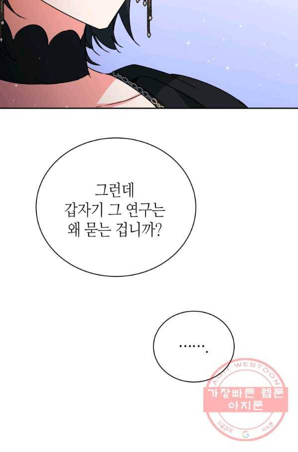 순백의 엘리사벳 41화 16