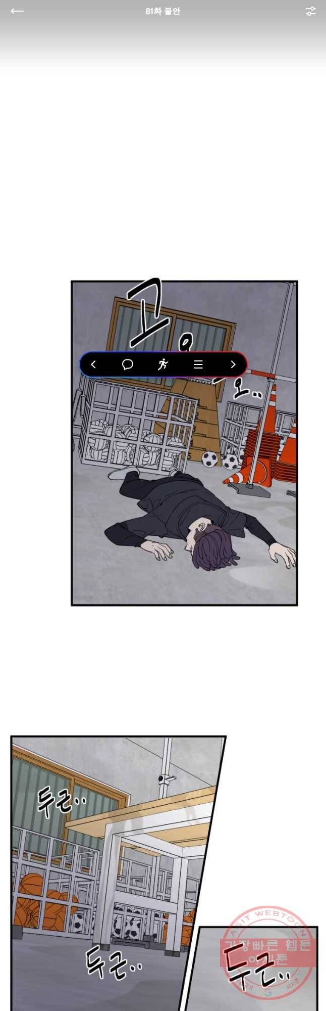 너에게 투 혼(魂)! 81화 볼안 1