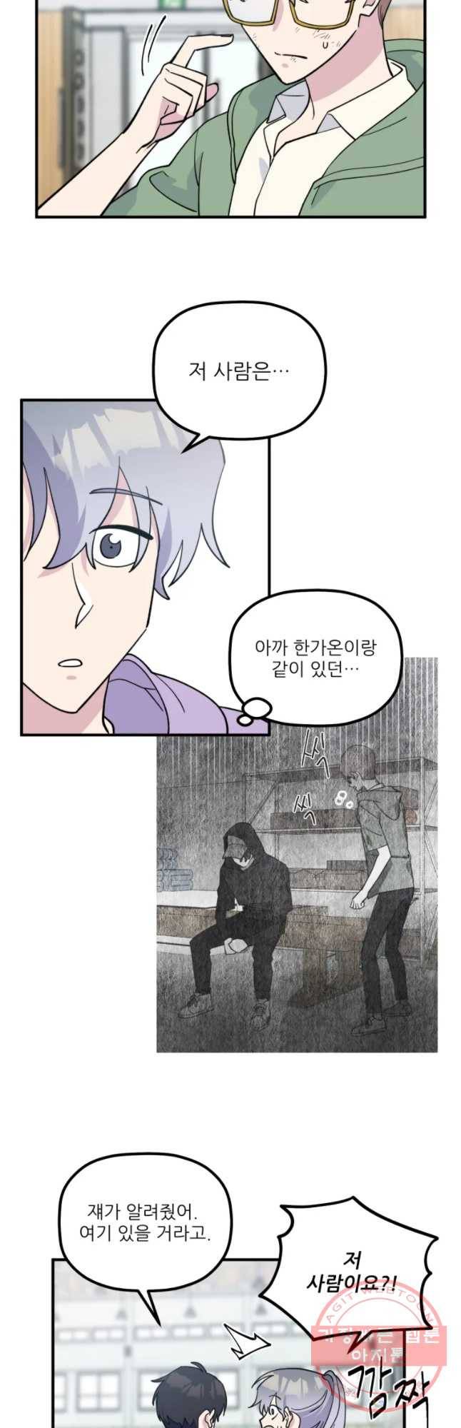 너에게 투 혼(魂)! 81화 볼안 6