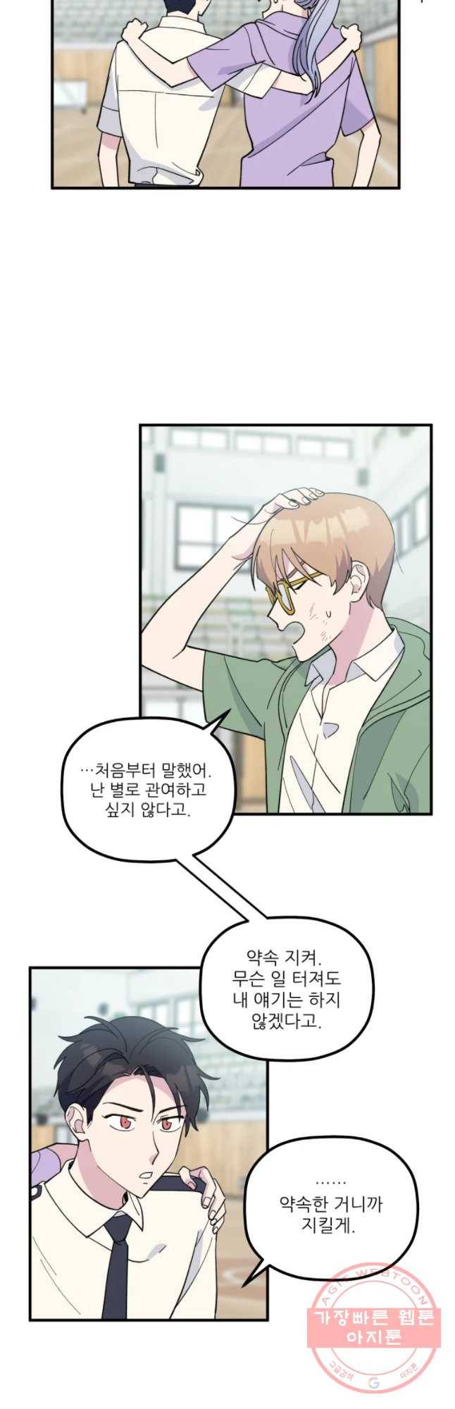 너에게 투 혼(魂)! 81화 볼안 7