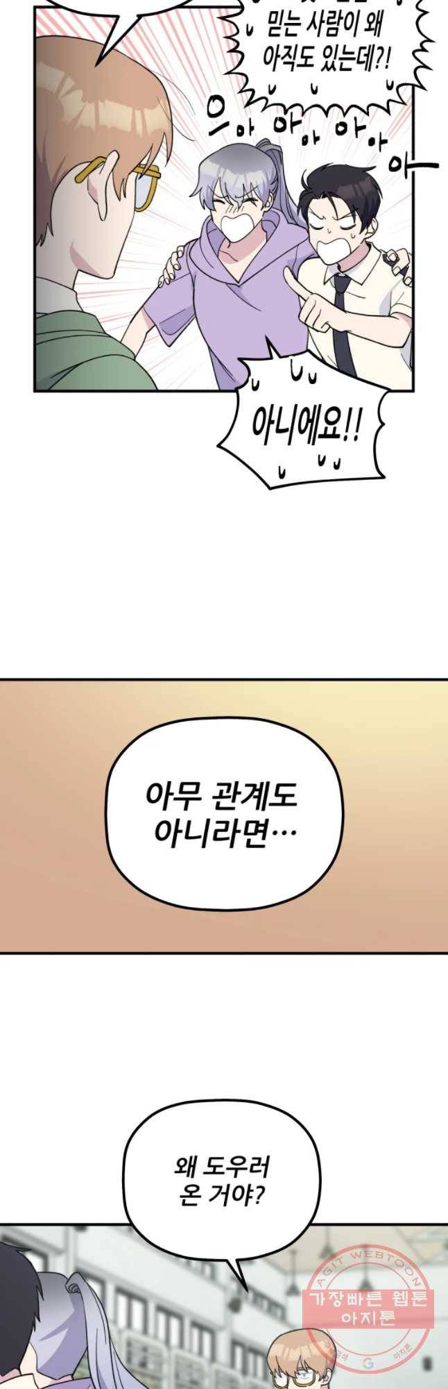 너에게 투 혼(魂)! 81화 볼안 10