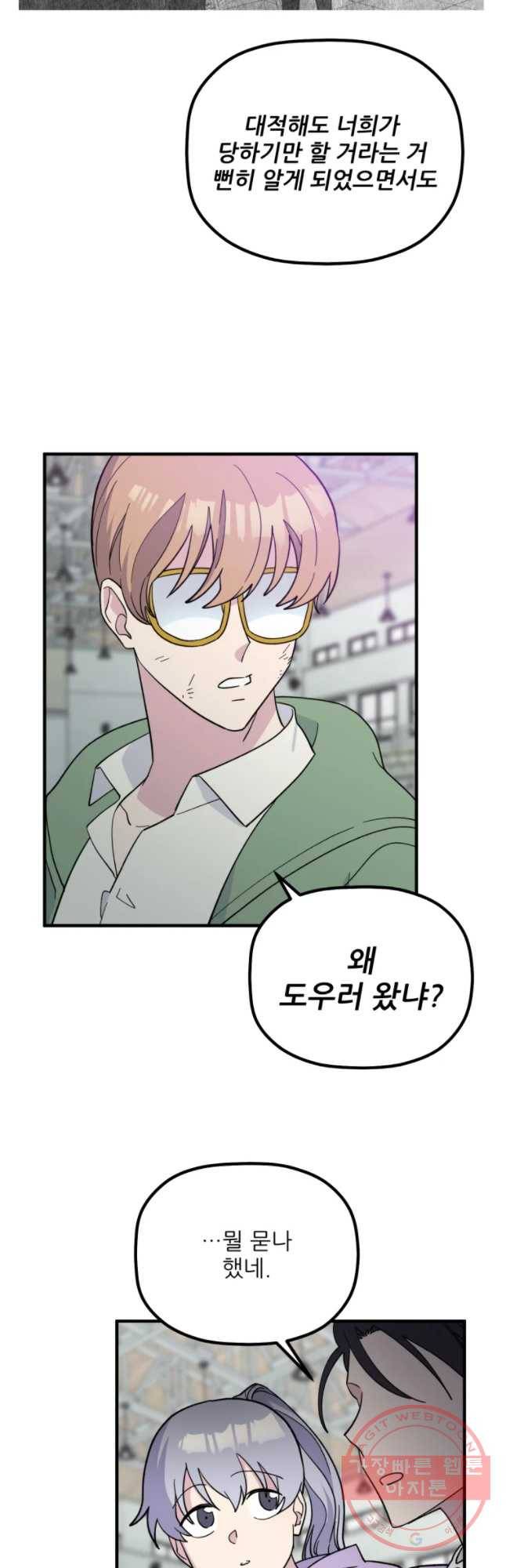 너에게 투 혼(魂)! 81화 볼안 12