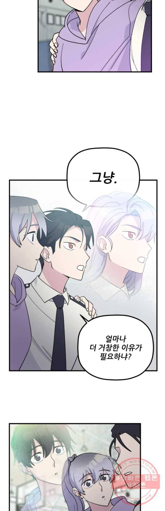 너에게 투 혼(魂)! 81화 볼안 13