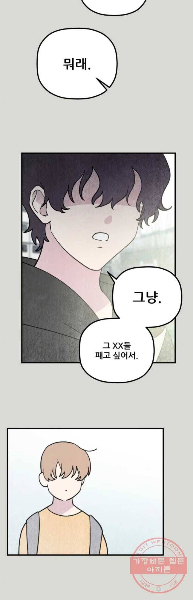 너에게 투 혼(魂)! 81화 볼안 18