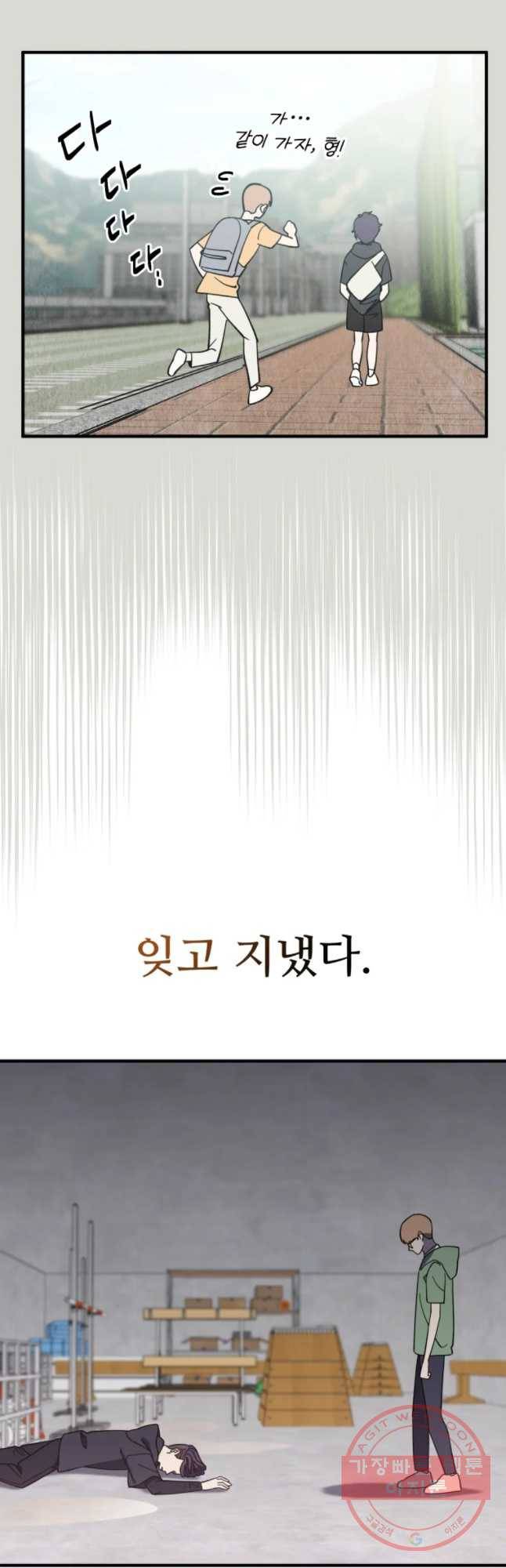너에게 투 혼(魂)! 81화 볼안 19