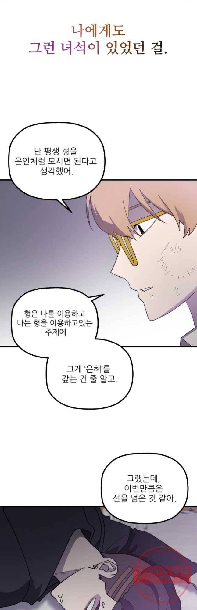 너에게 투 혼(魂)! 81화 볼안 20