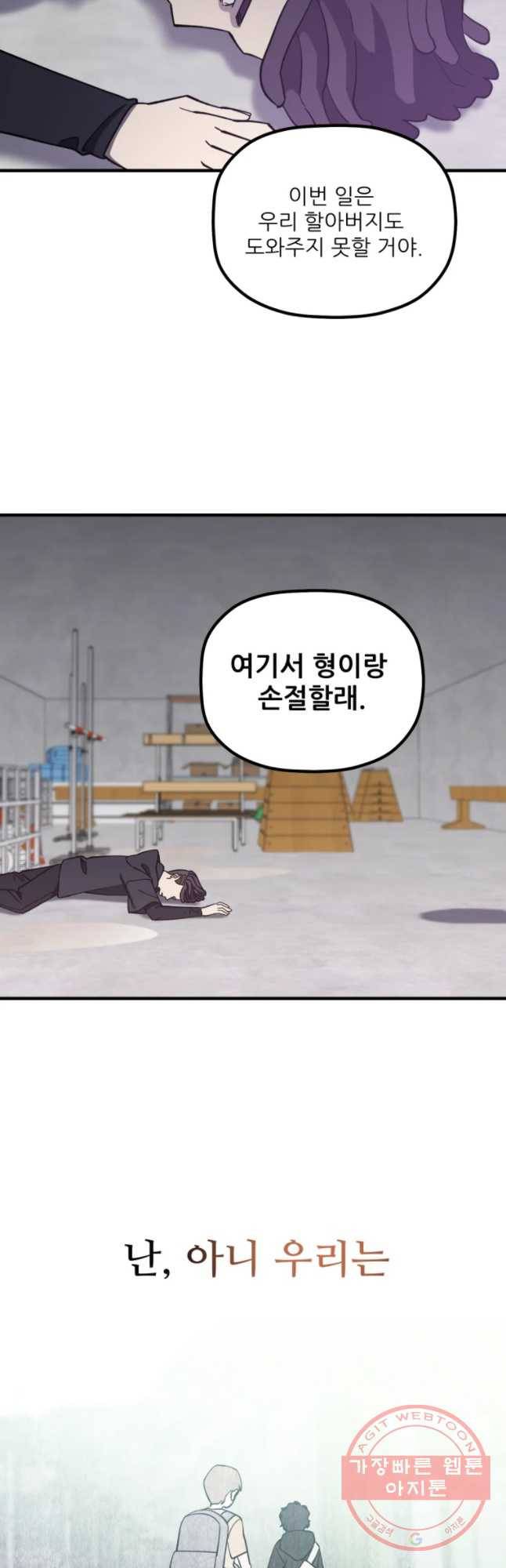 너에게 투 혼(魂)! 81화 볼안 21