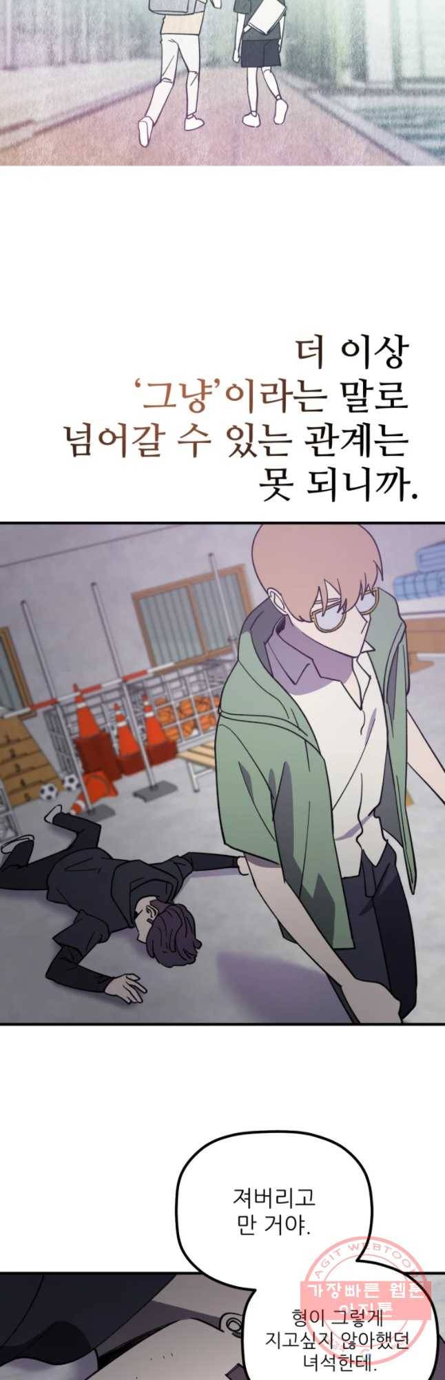 너에게 투 혼(魂)! 81화 볼안 22