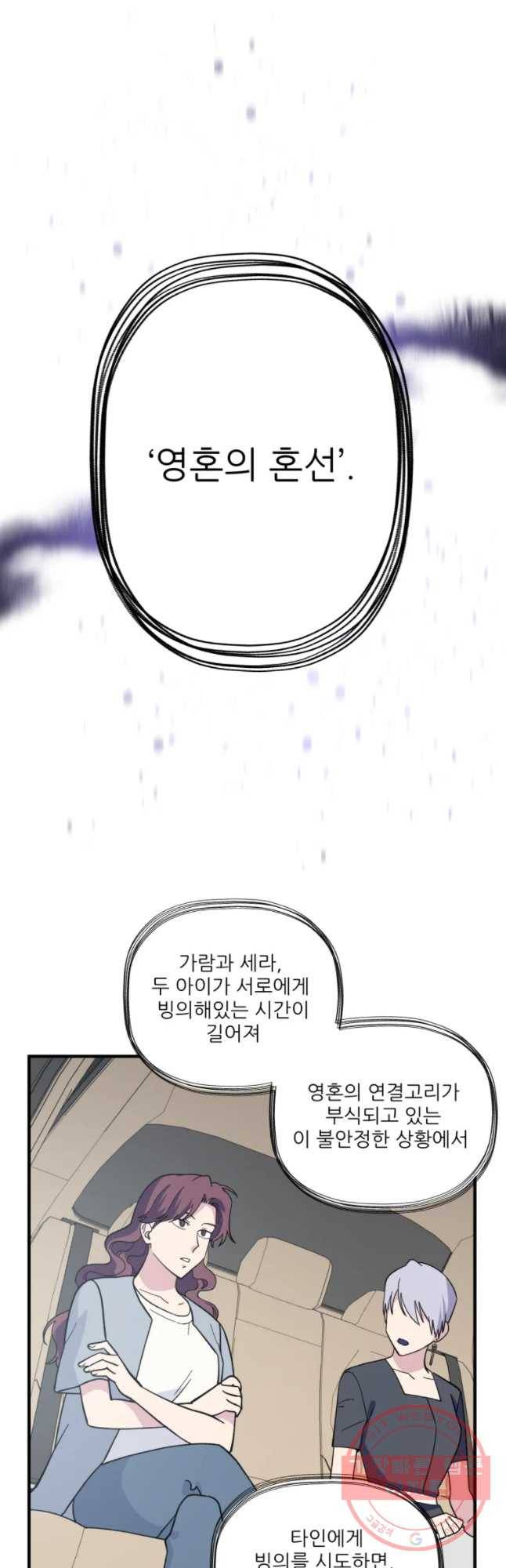 너에게 투 혼(魂)! 81화 볼안 28