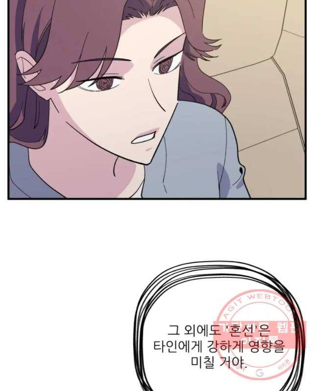 너에게 투 혼(魂)! 81화 볼안 30