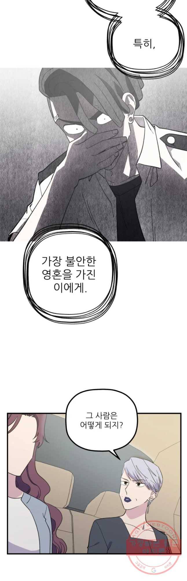 너에게 투 혼(魂)! 81화 볼안 31