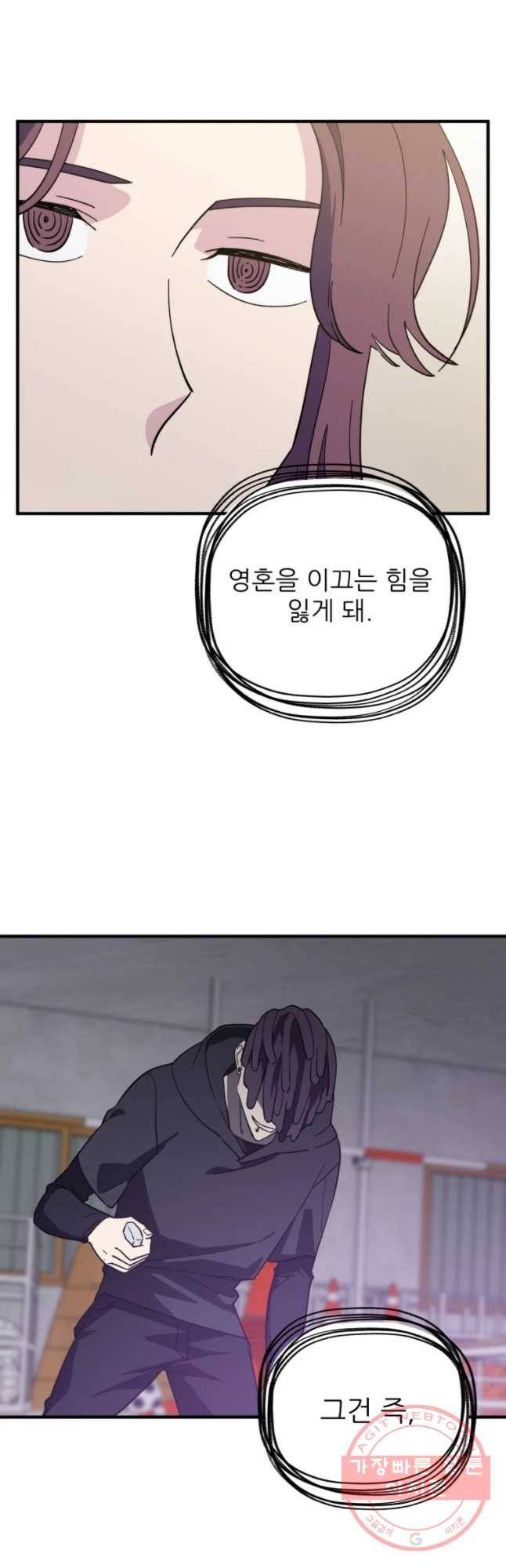 너에게 투 혼(魂)! 81화 볼안 32