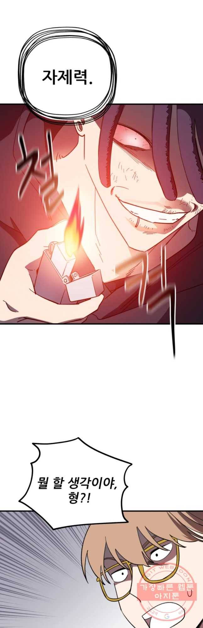 너에게 투 혼(魂)! 81화 볼안 33