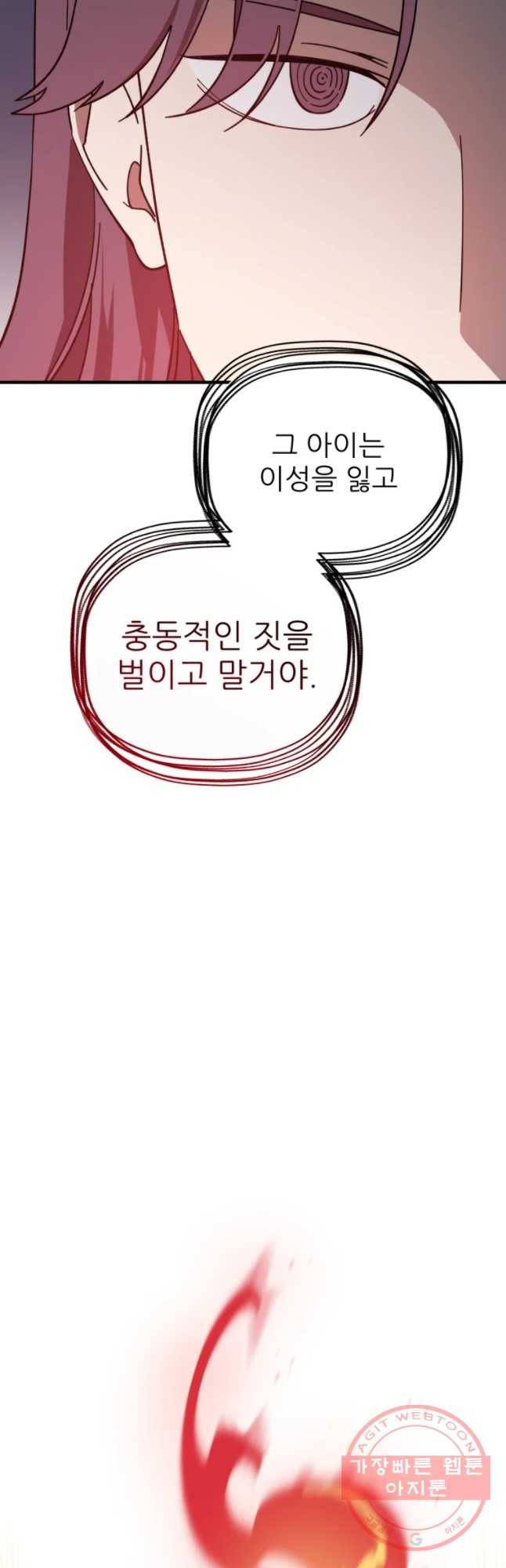 너에게 투 혼(魂)! 81화 볼안 36
