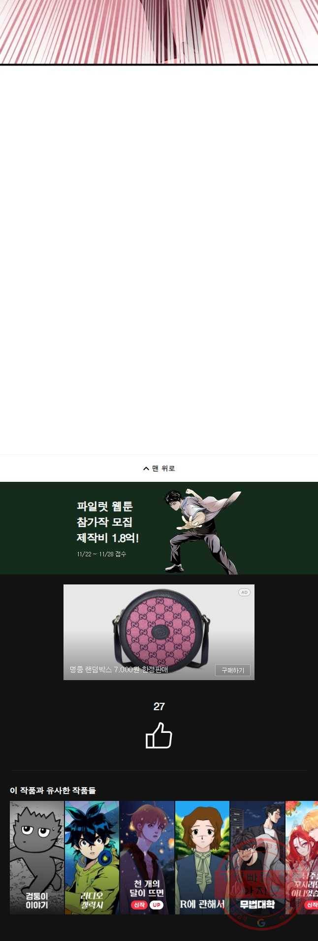너에게 투 혼(魂)! 81화 볼안 38
