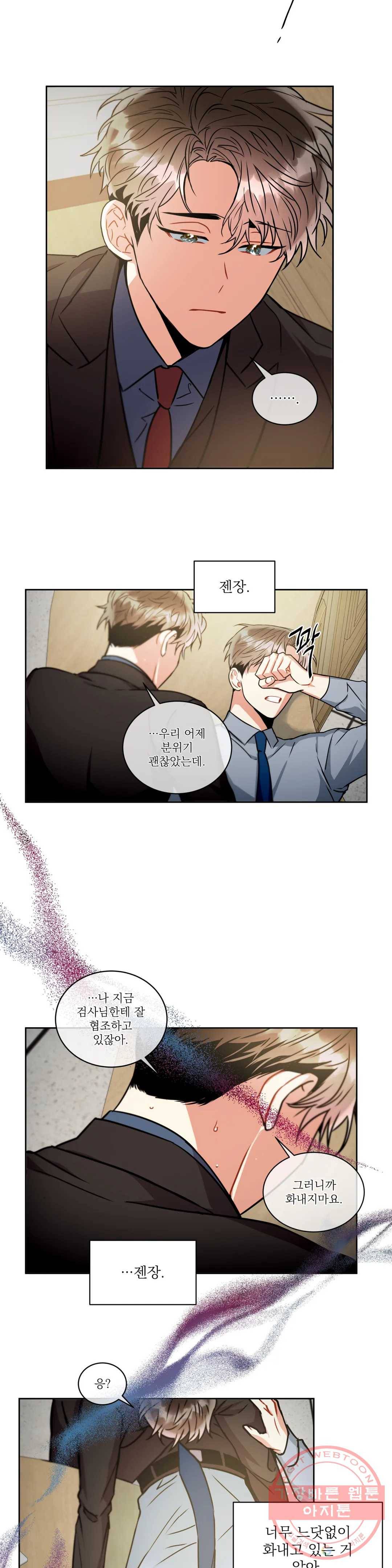 매드 플레이스 28화 2부 7화 6