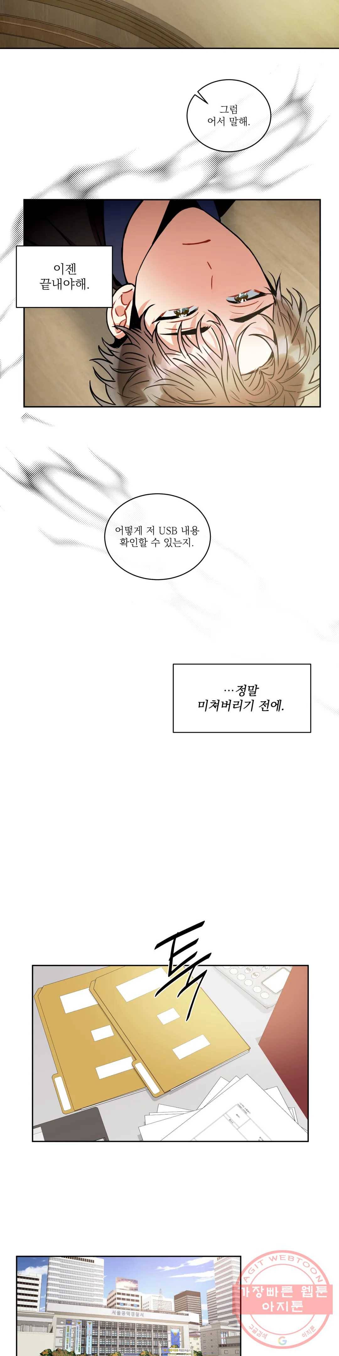 매드 플레이스 28화 2부 7화 10