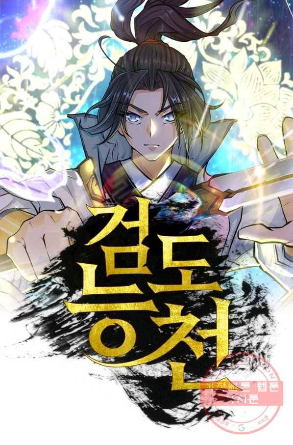 검도능천 27화 1