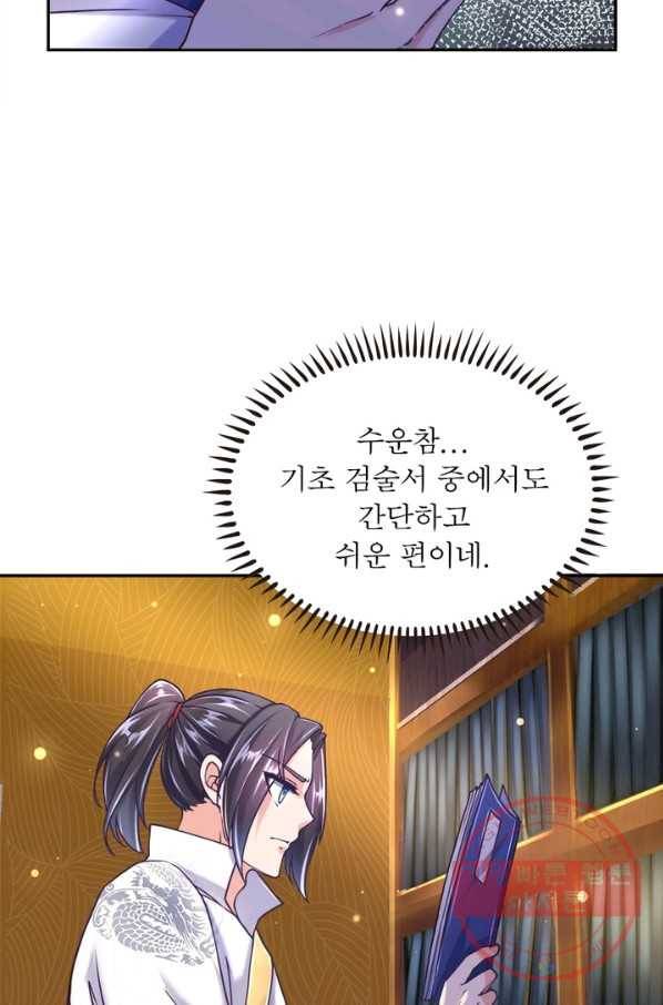 검도능천 27화 3