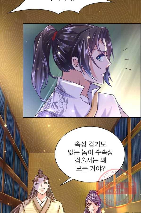 검도능천 27화 5