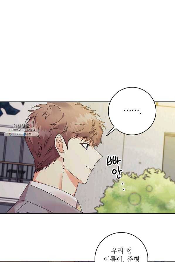 프로젝트 S 74화 2