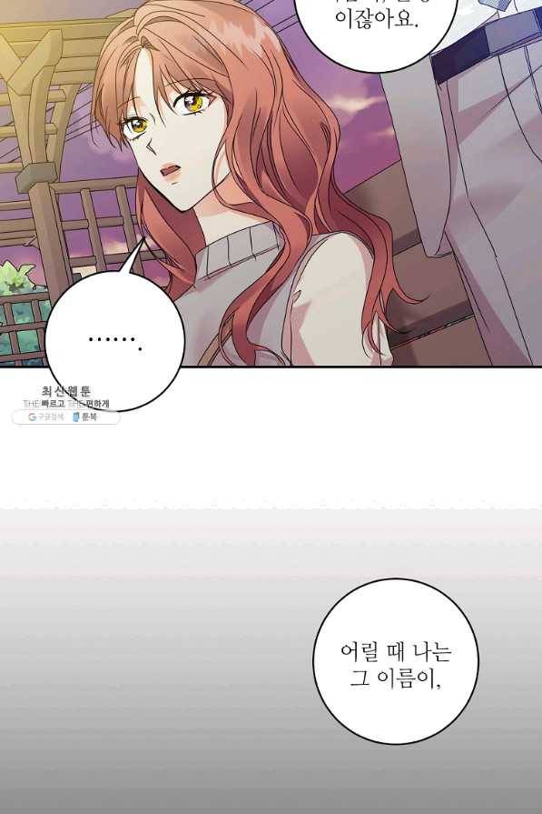 프로젝트 S 74화 3