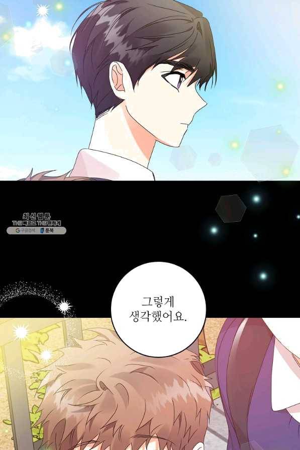 프로젝트 S 74화 5