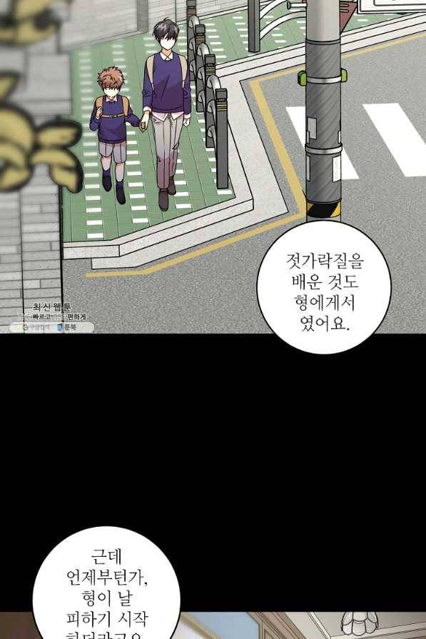 프로젝트 S 74화 8