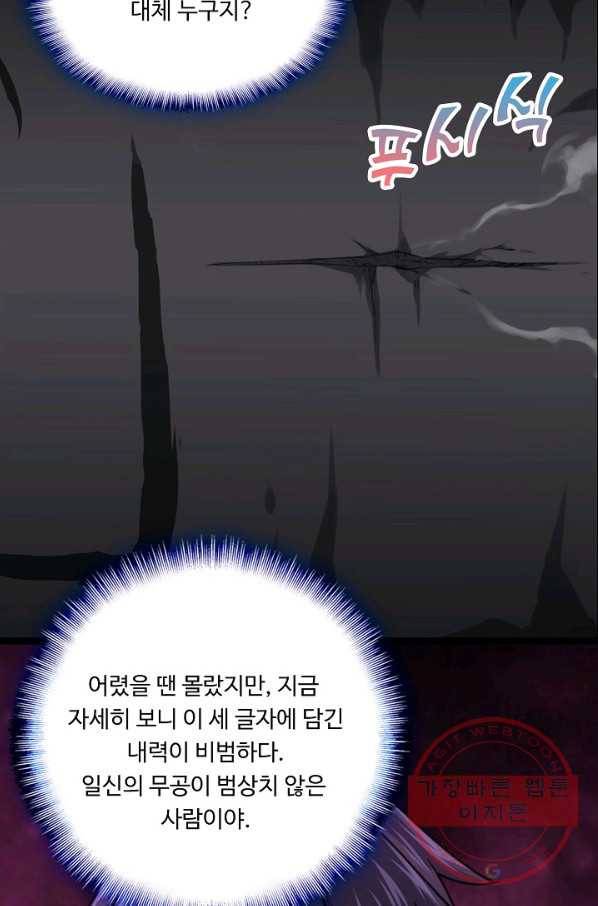 소오강호 38화 6