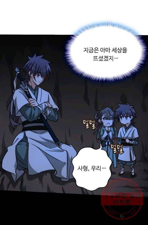 소오강호 38화 8