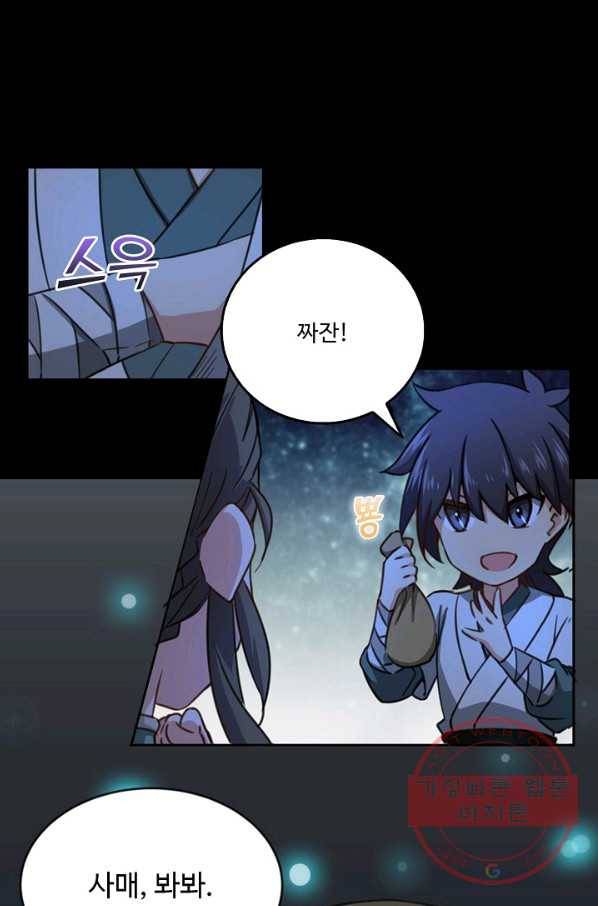 소오강호 38화 10