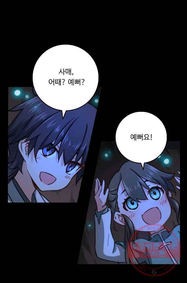 소오강호 38화 13