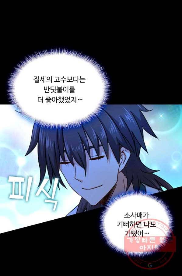 소오강호 38화 14