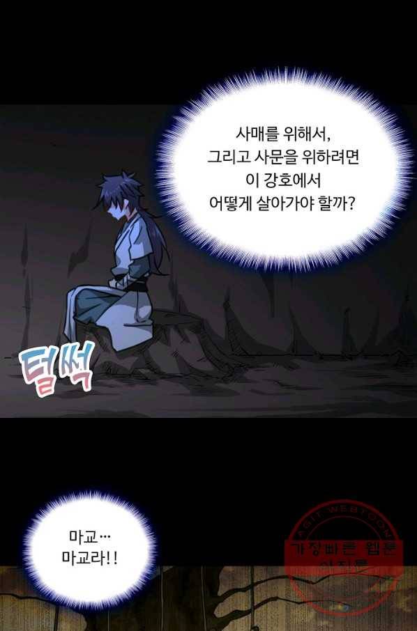소오강호 38화 15