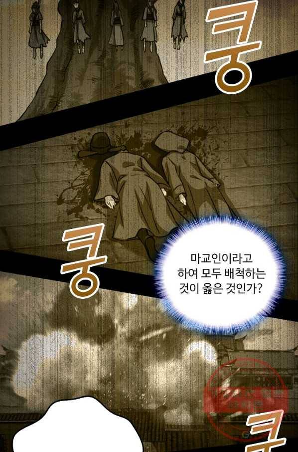 소오강호 38화 16