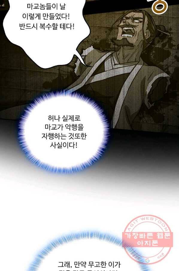 소오강호 38화 17