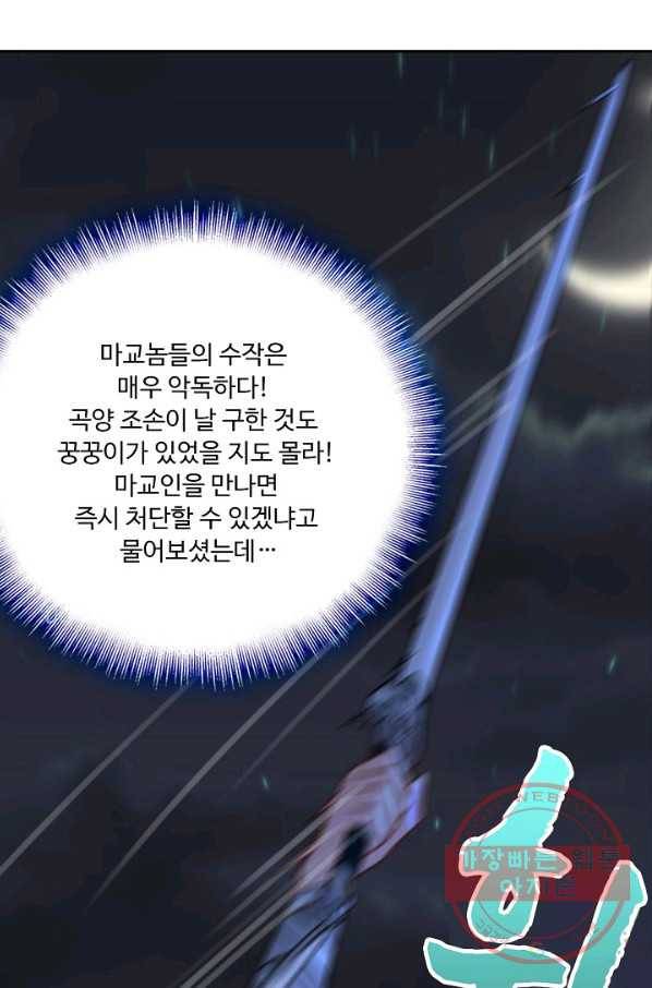 소오강호 38화 19