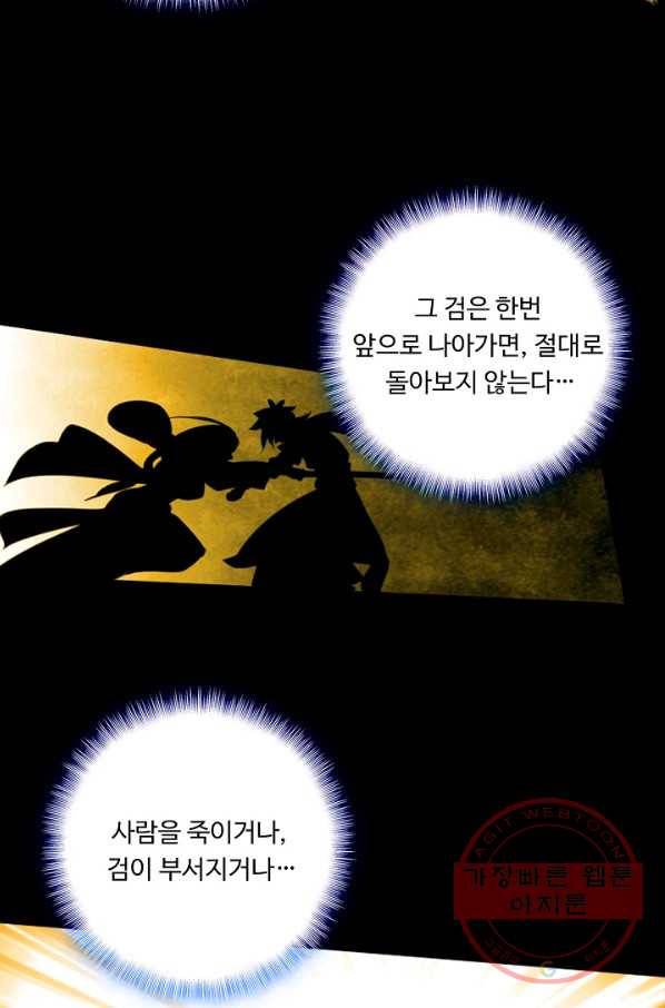 소오강호 38화 29