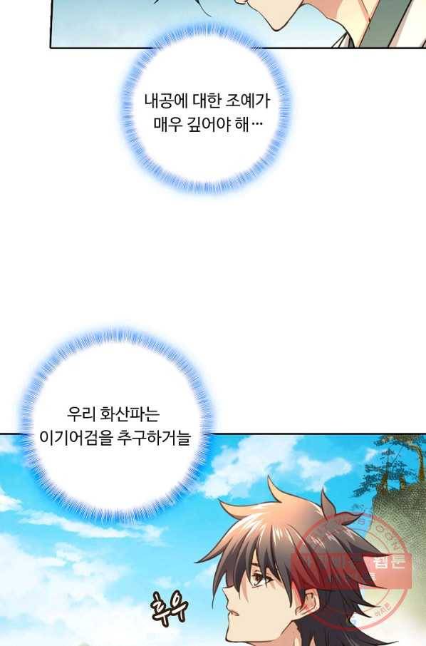 소오강호 38화 31