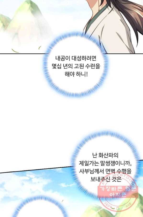 소오강호 38화 32