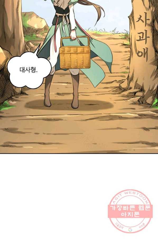 소오강호 38화 36